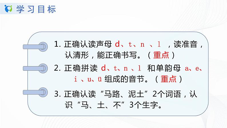 汉语拼音《dtnl》课件第3页
