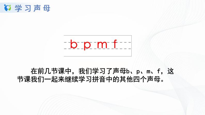 人教部编版语文一上 汉语拼音《dtnl》 课件PPT+教案+练习04