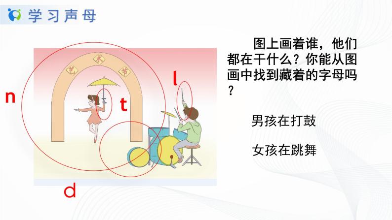 人教部编版语文一上 汉语拼音《dtnl》 课件PPT+教案+练习06