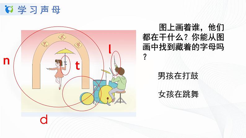 汉语拼音《dtnl》课件第6页