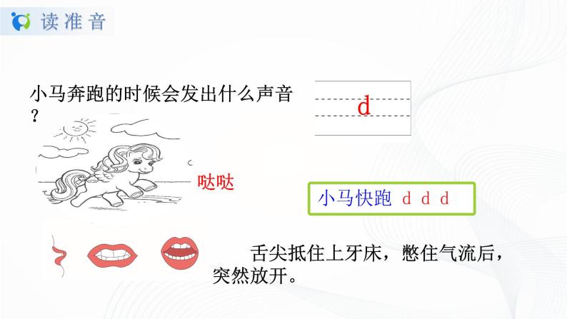 人教部编版语文一上 汉语拼音《dtnl》 课件PPT+教案+练习07