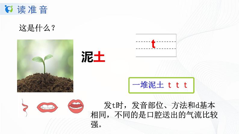 汉语拼音《dtnl》课件第8页