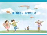 人教版（部编版）小学语文三年级下册 第二单元 习作 看图画，写一写   课件