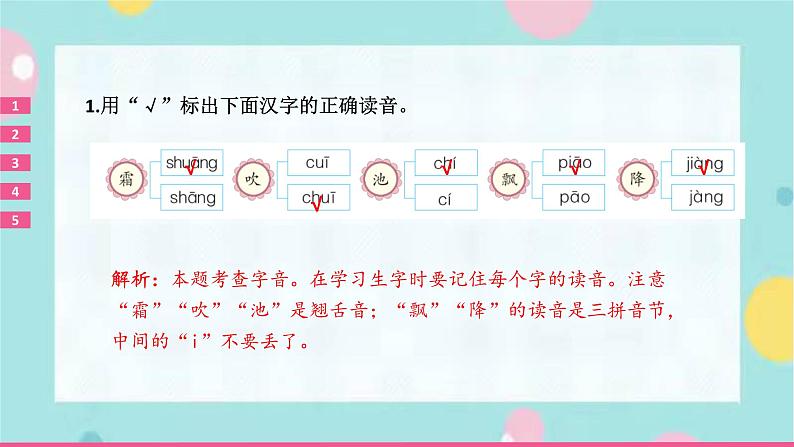 1.春夏秋冬 同步练+解析课件PPT第2页