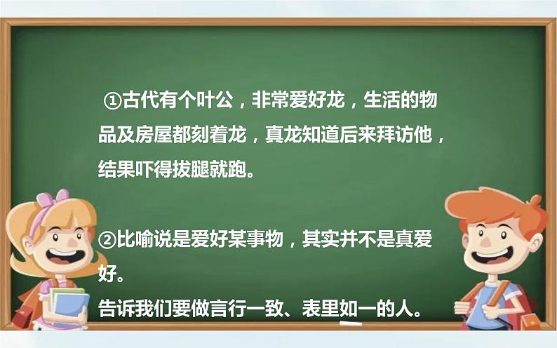 人教版（部编版）小学语文三年级下册 快乐读书吧 小故事大道理  课件第7页