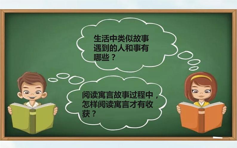 人教版（部编版）小学语文三年级下册 快乐读书吧 小故事大道理  课件第8页