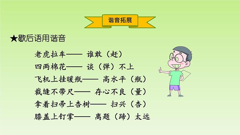 部编版语文五年级下册-03单元-01综合性学习：遨游汉字王国-课件0207