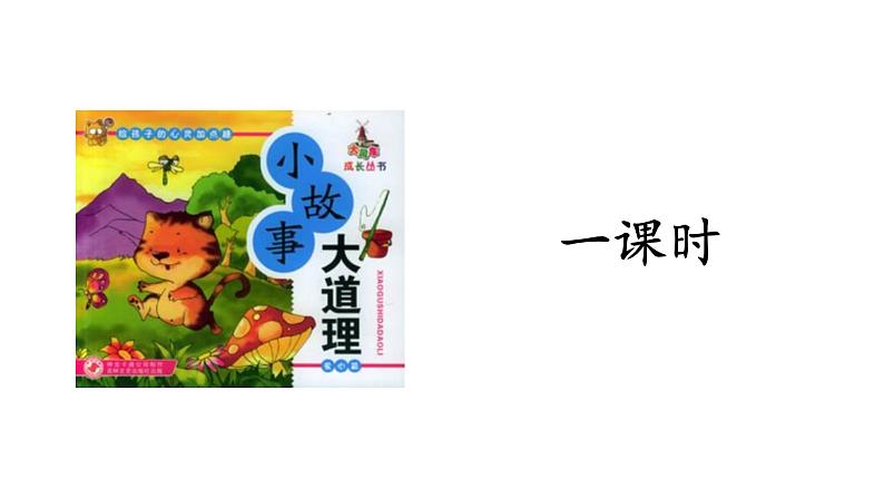 部编版语文三年级下-02第二单元-08快乐读书吧-课件02第3页