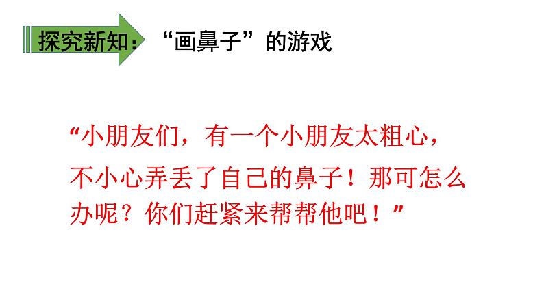 部编版一年级语文下册第7单元口语交际《一起做游戏》ppt课件完美版03