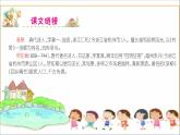 部编版二年级语文下册古诗二首《村居》《咏柳》ppt课件完美版