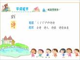 部编版二年级语文下册古诗二首《村居》《咏柳》ppt课件完美版