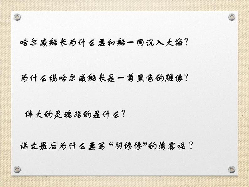 部编版语文四年级下册-07第七单元-03“诺曼底号”遇难记-课件03第3页