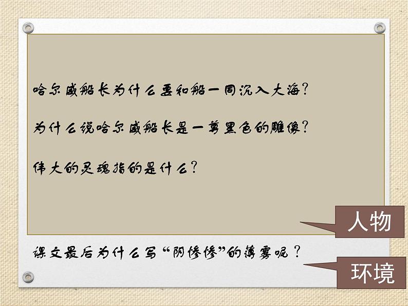 部编版语文四年级下册-07第七单元-03“诺曼底号”遇难记-课件03第4页