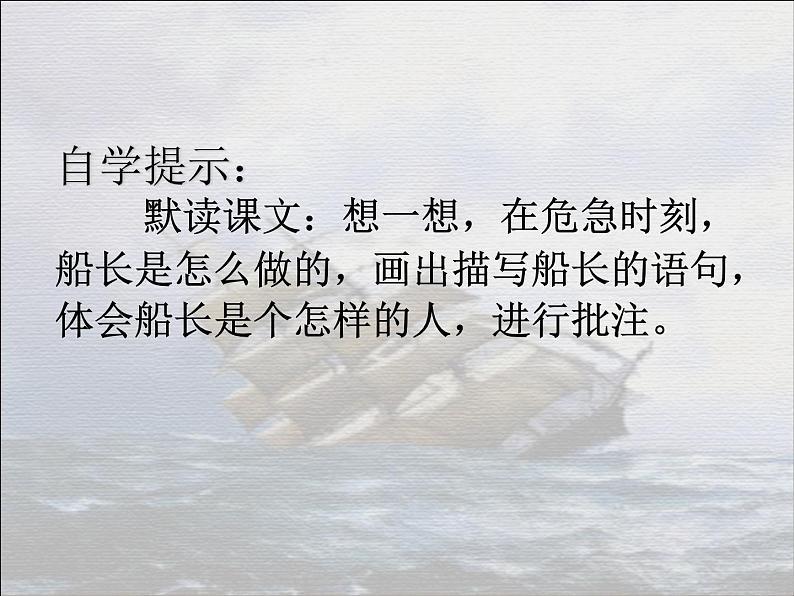 部编版语文四年级下册-07第七单元-03“诺曼底号”遇难记-课件03第5页