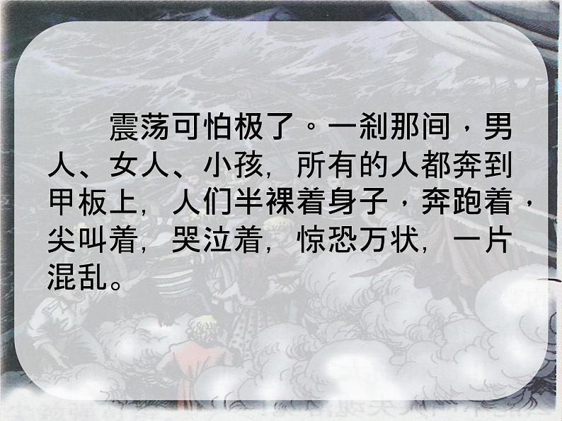 部编版语文四年级下册-07第七单元-03“诺曼底号”遇难记-课件03第7页