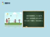 部编版语文三年级下-02第二单元-06习作：看图画，写作文-课件04