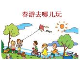 部编版语文三年级下-01第一单元-05口语交际–课件02