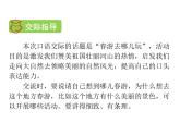 部编版语文三年级下-01第一单元-05口语交际–课件02