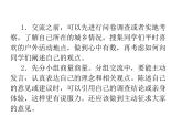 部编版语文三年级下-01第一单元-05口语交际–课件02