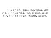 部编版语文三年级下-01第一单元-05口语交际–课件02