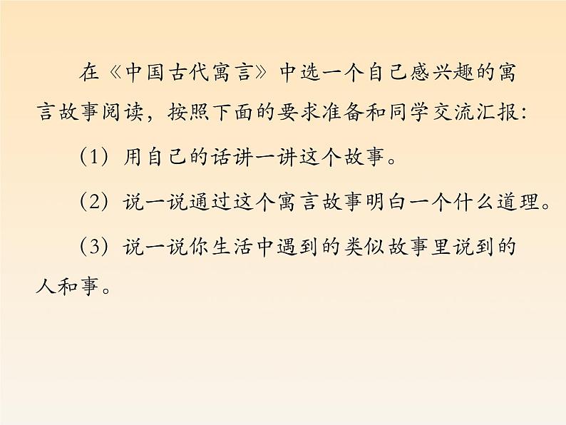 部编版语文三年级下-02第二单元-08快乐读书吧-课件03第4页