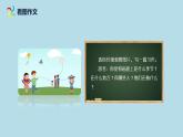 部编版语文三年级下-02第二单元-06习作：看图画，写作文-课件05
