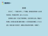部编版语文三年级下-02第二单元-06习作：看图画，写作文-课件05