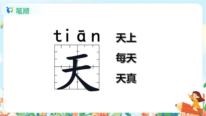 识字一 1 天地人 第二课时 课件+教案+音视频+素材05