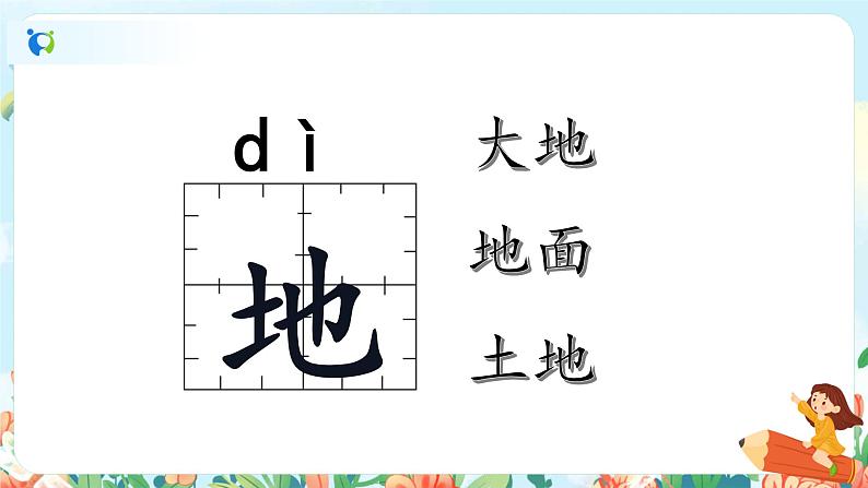 识字一 1 天地人 第二课时 课件+教案+音视频+素材08