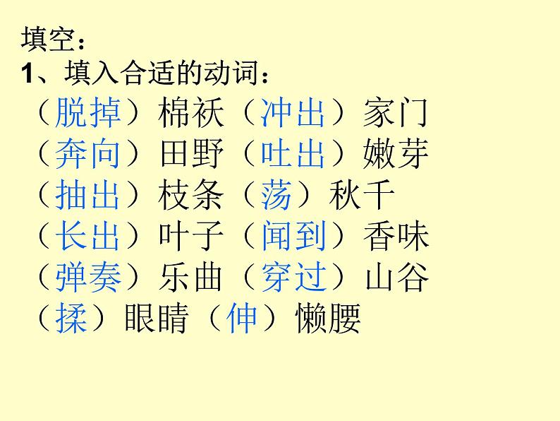 二年级下学期期中考试复习知识整理课件PPT第2页