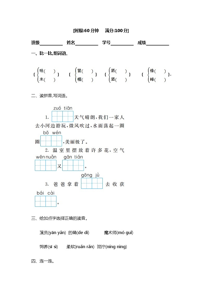 部编版二年级语文下册第二单元测试题及答案第2页