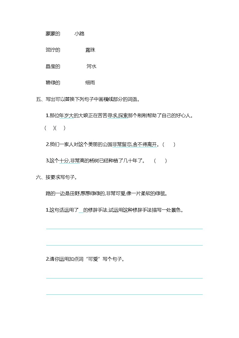 部编版二年级语文下册第二单元测试题及答案第3页