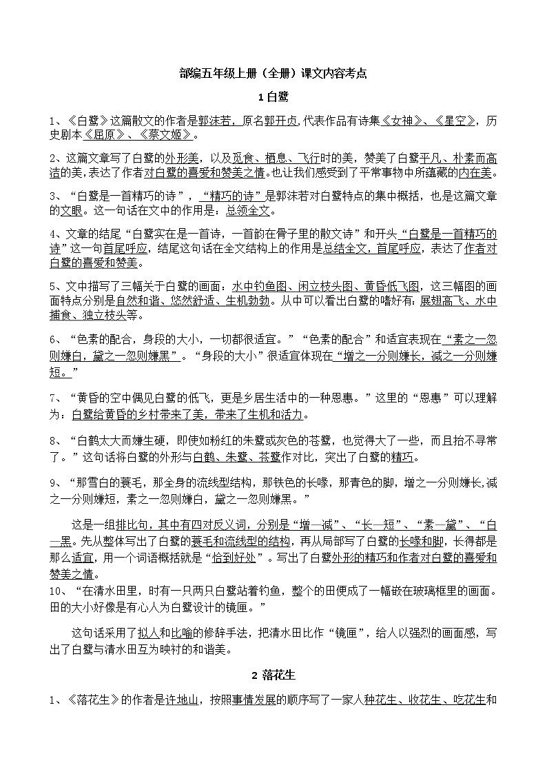 部编五年级上册（全册）课文内容考点第1页