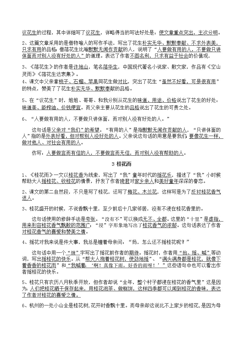 部编五年级上册（全册）课文内容考点第2页