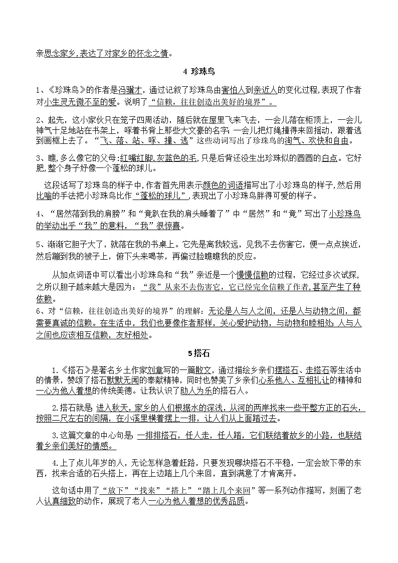 部编五年级上册（全册）课文内容考点第3页
