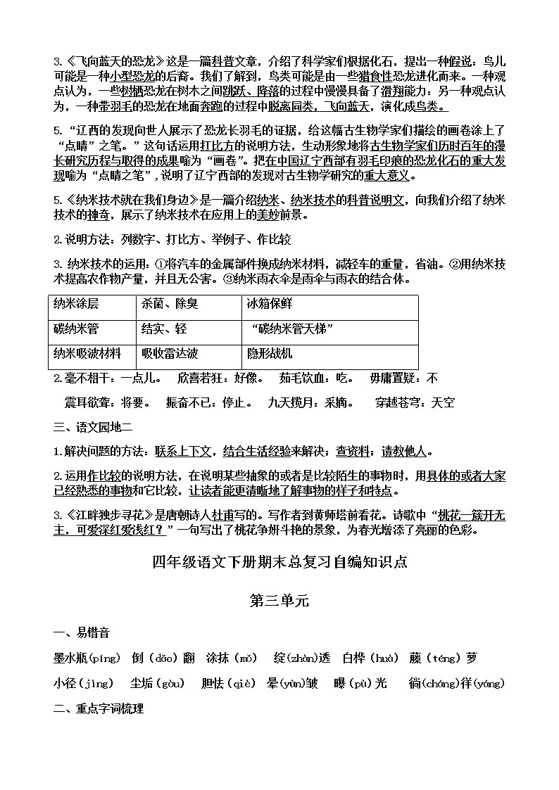 部编版四年级语文下册期末总自编知识点-1-8单元第3页