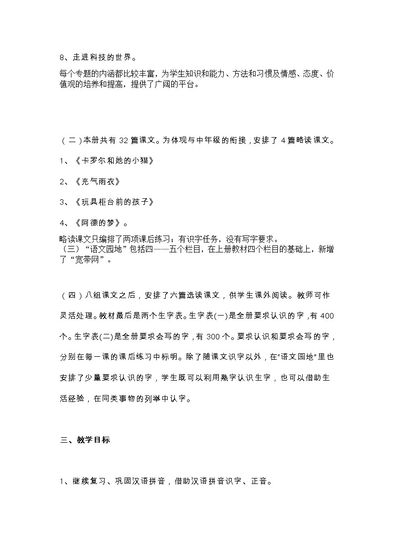 （最新）部编版 语文二年级（下册）教学计划及进度表02