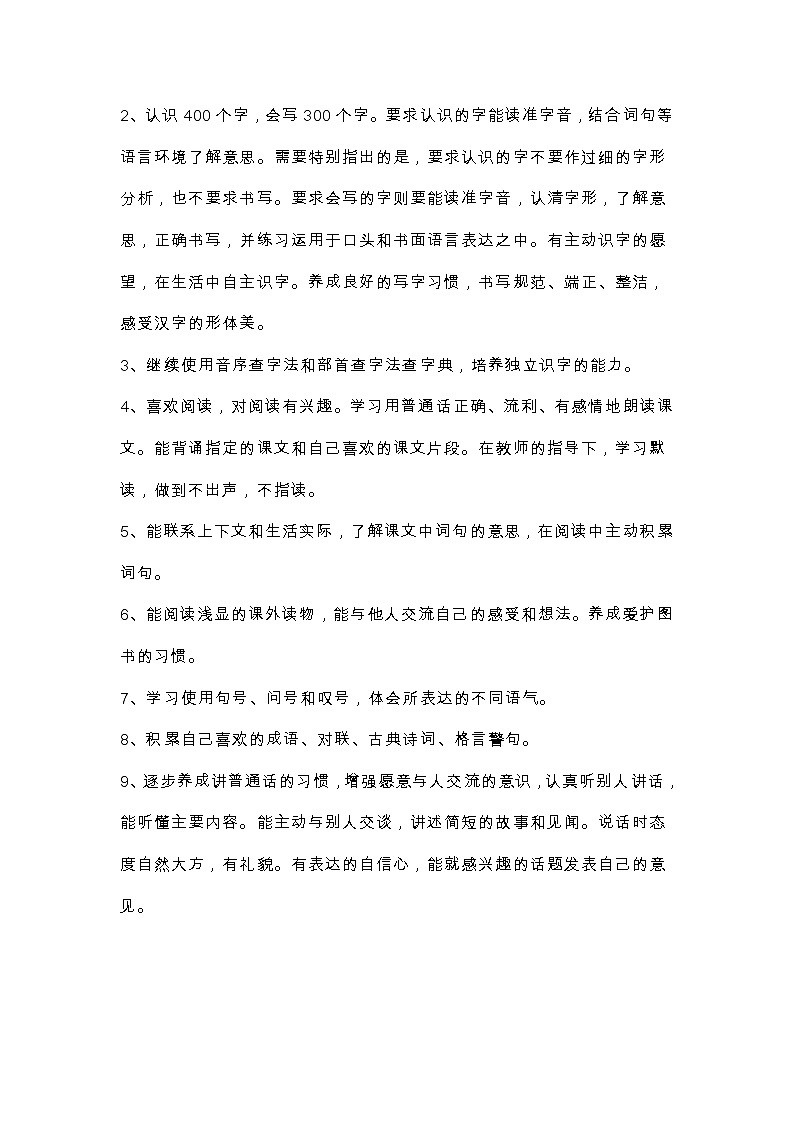 （最新）部编版 语文二年级（下册）教学计划及进度表03