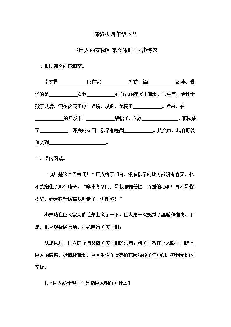 27.巨人的花园  （第2课时）课件（送教案+练习）01