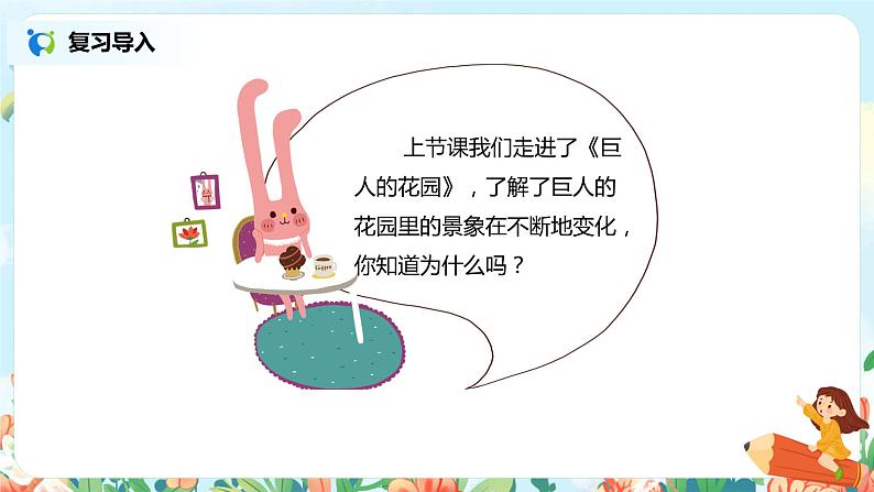 27.巨人的花园  （第2课时）课件（送教案+练习）02