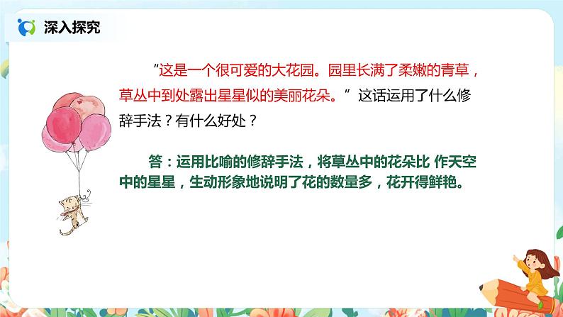 27.巨人的花园  （第2课时）课件（送教案+练习）05