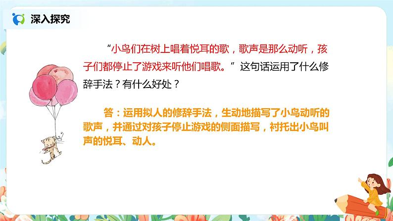 27.巨人的花园  （第2课时）课件（送教案+练习）06