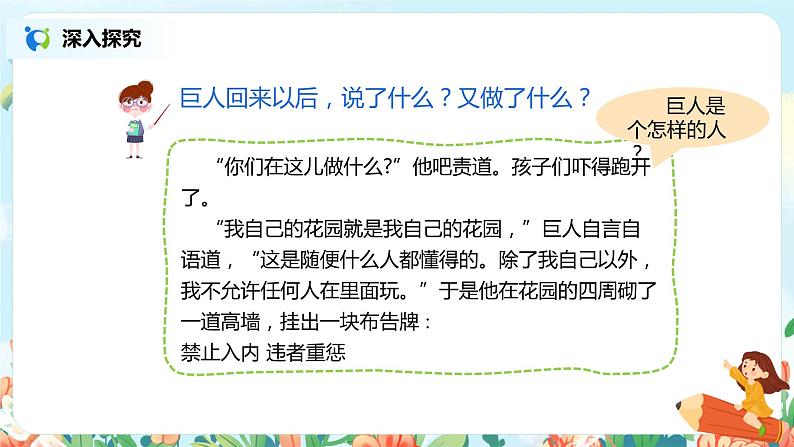 27.巨人的花园  （第2课时）课件（送教案+练习）07