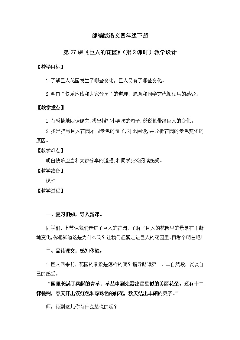 27.巨人的花园  （第2课时）课件（送教案+练习）01