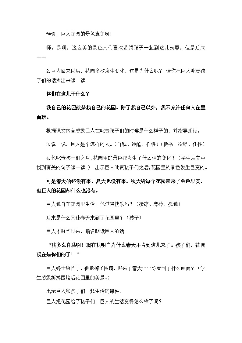 27.巨人的花园  （第2课时）课件（送教案+练习）02