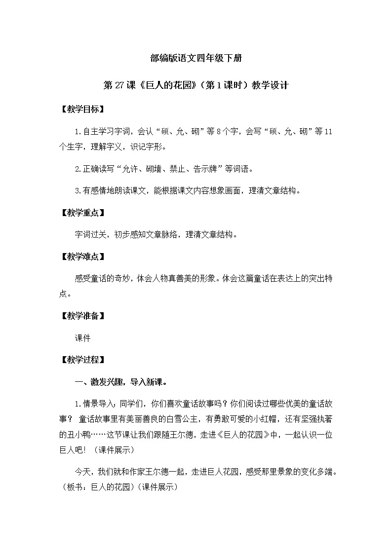 《巨人的花园》（第1课时）教案第1页