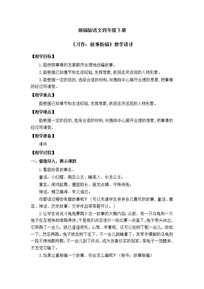 第八单元习作：故事新编 课件（送教案）01