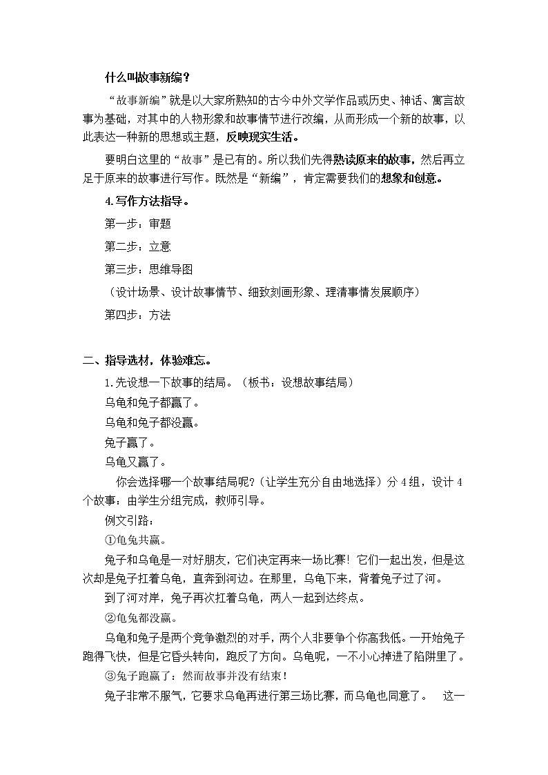 第八单元习作：故事新编 课件（送教案）02