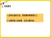 人教部编版（五四制）三年级下册第八单元——第八单元口语交际课件PPT