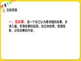 人教部编版（五四制）三年级下册第八单元——第八单元口语交际课件PPT